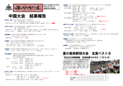 中国大会 結果報告 - 島根県立松江北高等学校