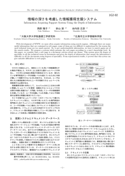 PDFファイル - 人工知能学会