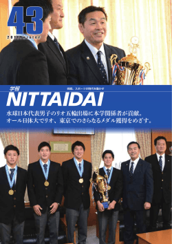 水球日本代表男子のリオ五輪出場に本学関係者が貢献。 オール日体大