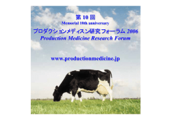 Farms - プロダクションメディスン研究フォーラム