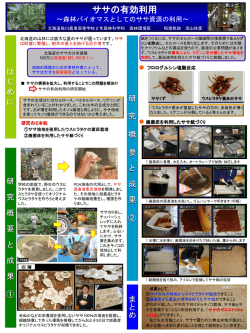 優秀賞：森林環境班 - 旭川農業高等学校ホームページ