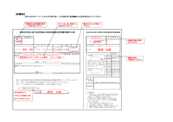 記載例 （ダウンロード） - 鳥取県西部広域行政管理組合