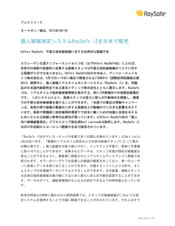アンフォースレイセイフ社、個人被曝測定システムRaySafe i2を日本で販売