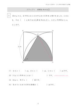円とおうぎ形7 - 正三角形が関係する問題
