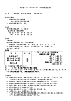 宮浦港 係留施設使用許可申請書（PDF：736KB）