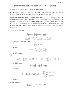 電磁気学II(共通教育、田中担当クラス) レポート問題略解
