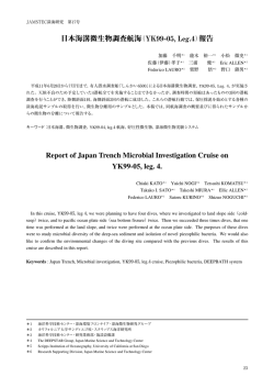 日本海溝微生物調査航海（YK99-05, Leg.4）報告 Report of