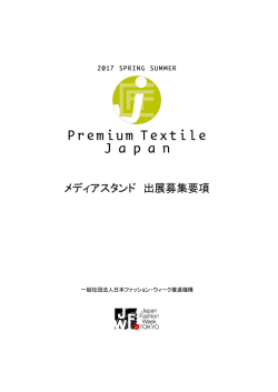 メディアスタンド 出展募集要項 - JFW Japan Creation