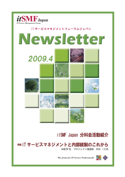 2009年4月号 - ITIL - itSMF Japanオフィシャルサイト