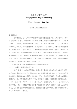 日本の仕事の仕方 The Japanese Way of Working リー・シュウ Lee Hsu