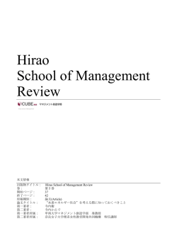 Hirao School of Management Review