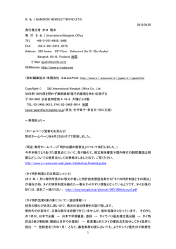 1 S ＆ I BANGKOK NEWSLETTER NO.216 2012.08,25 発行責任者