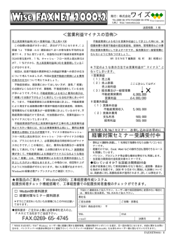 FAX.0269-65-4745 経審対策セミナー受講受付中