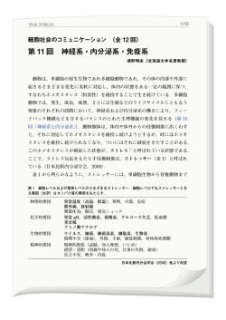 第 11回 神経系・内分泌系・免疫系 - 東海大学出版部 TOKAI
