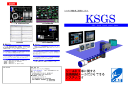 KSGS - カジマメカトロエンジニアリング株式会社
