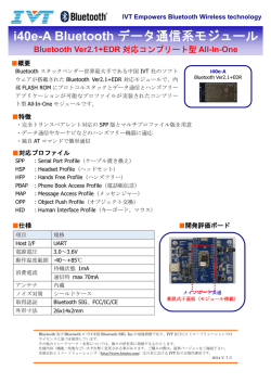 i40e-A Bluetooth データ通信系モジュール
