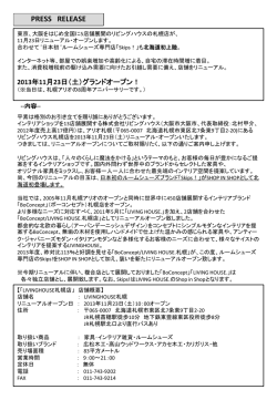 プレスリリース 札幌店リニューアル - 株式会社リビングハウス ホームページ