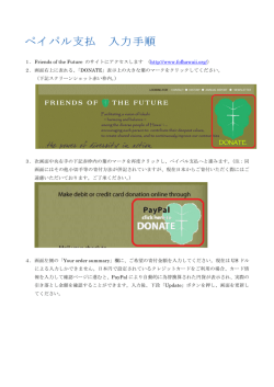 PayPal Payment Input Guide - The Guy Toyama Memorial Fund
