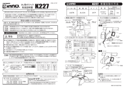 K227 - カーメイト