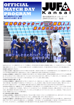 PDF 版 - 関西学生サッカー連盟