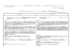 国立大学法人東京工業大学リサーチ・アシスタント取扱要項一部改正案