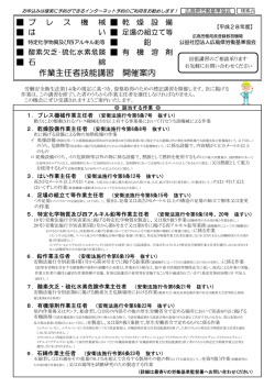 鉛作業主任者技能講習 - 広島県労働基準協会