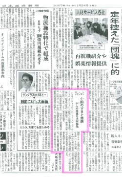 日本経済新聞にて”中国のVBとがん治療薬を共同開発”