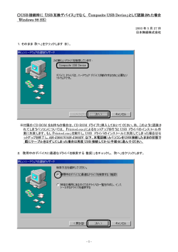 USB互換デバイス - JRC日本無線 JRC PHSサポートサイト