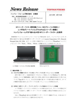 レノボ社がノートパソコン『ThinkPad』
