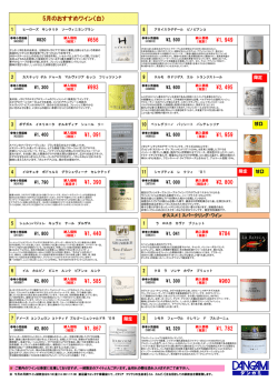5月のおすすめワイン（白） ¥1,949 ¥1,390 ¥784 ¥1,959 ¥1,091 ¥2,800