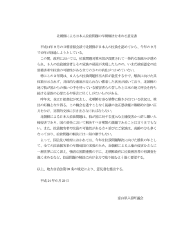 北朝鮮による日本人拉致問題の早期解決を求める意見書（PDF：105KB）