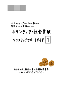 ダウンロードはこちら - 神奈川県社会福祉協議会