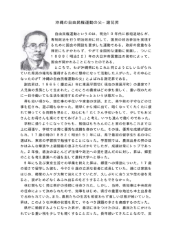 沖縄の自由民権運動の父−謝花昇