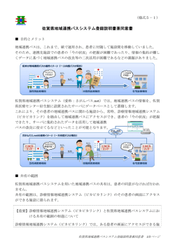 佐賀県地域連携パスシステム登録説明書兼同意書