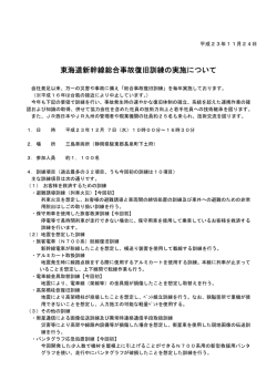 東海道新幹線総合事故復旧訓練の実施について