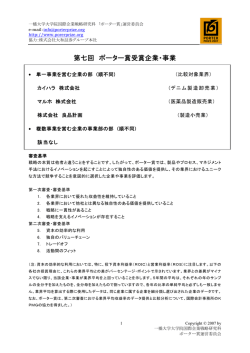 第07回 ポーター賞受賞企業・事業 PDF