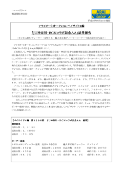 「JU神奈川・BCNコラボ記念AA 「JU神奈川・BCNコラボ記念AA」結果
