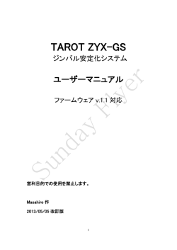 TAROT ZYX-GS日本語取扱説明書のダウンロード