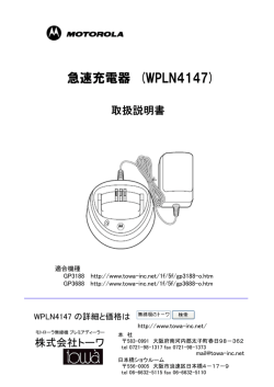 WPLN4147 急速充電器 取扱説明書 GP3188 GP3688
