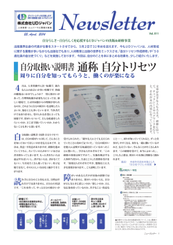 Japanese Newsletter