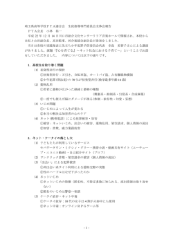12月14日 県高P連 生徒指導専門委員会全体会
