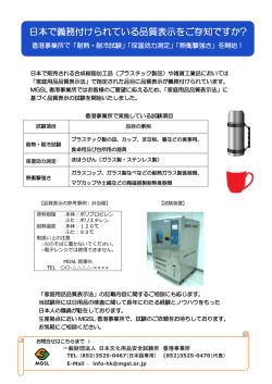家庭用品品質表示法 - 一般財団法人 日本文化用品安全試験所