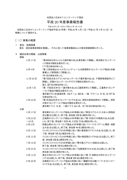 平成 20 年度事業報告書 - 日本オリエンテーリング協会