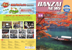 BANZAI NEWS No.268