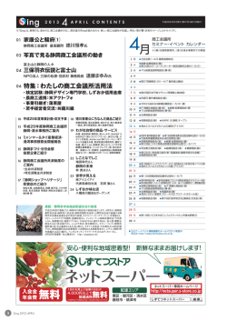 ネットスーパー - 静岡商工会議所