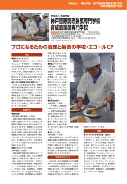 神戸国際調理製菓専門学校 育成調理師専門学校