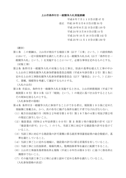 上山市条件付き一般競争入札実施要綱 平成6年7月11日告示第 47 号