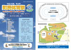 町民体育祭プログラム [PDFファイル/3.42MB]