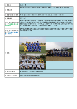 kei_soccer25（アットマーク）yahoo.co.jp グラウンド サッカー部 大学
