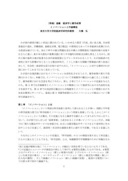 （草稿）連載 経済学と競争政策 イノベーションと市場構造 東京大学